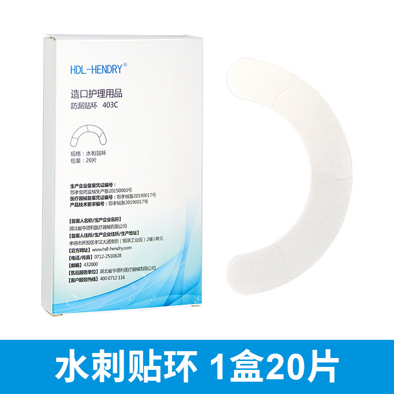 亨德利造口袋防漏贴环403C防止翘边底盘加固防渗漏