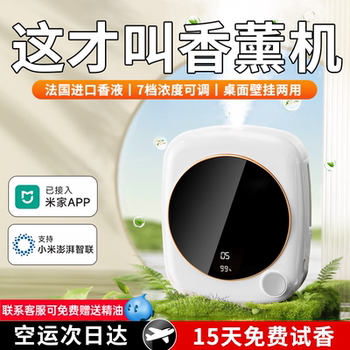 Aromatherapy Machine Automatically Sprays Essential Oils, Special for Home Indoor Toilets, Long-Lasting Fragrance, 2025 New Smart Fragrance Diffuser