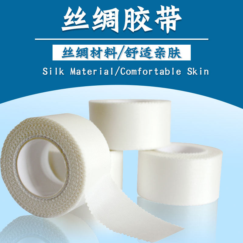 医用丝绸胶带锯齿边易撕耐用鼻饲管导管固定胶布美甲护指胶贴