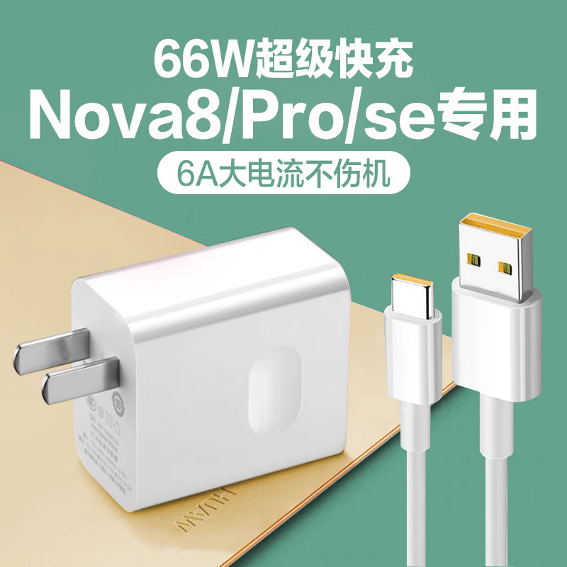 Apply Huawei Nova8 charger 66W super fast charging Huawei nova8pro nova8se mobile phone charging head HUWEI Huawei Nova8pro charger
