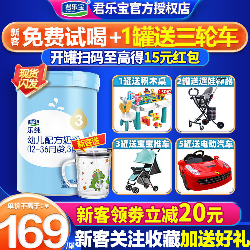 Coupon minus 20) Junlebao milk powder 3 stages Lechun Zhuoyue 800g infant milk powder 3 stages flagship official website - Taobao