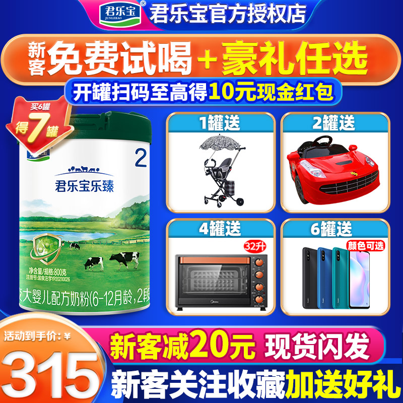 Junlebao milk powder Xinlezhen 2nd stage 800g lactoferrin infant formula milk powder 2nd stage flagship official website store