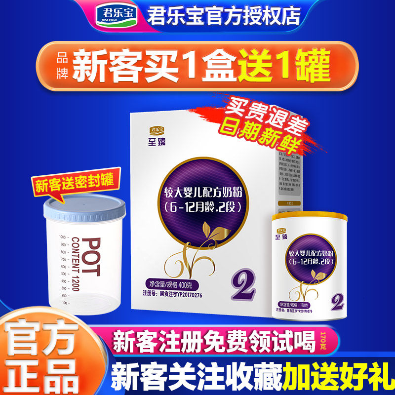 Consult buy 1 get 1 free) Junlebao milk powder to Zhen 2 stage 400g boxed infant formula milk powder 2 stage 6-12 months