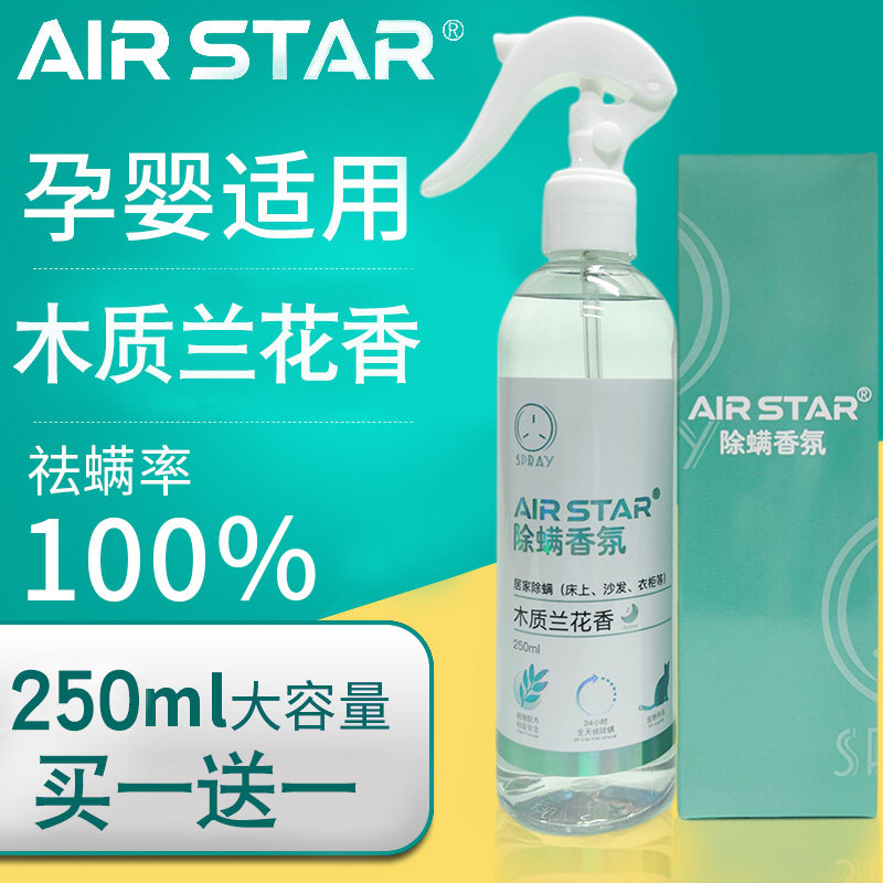 Mite removal spray bed sofa wash-free sun drying mother and baby can remove mites natural enemy plant flower fragrance mite removal artifact