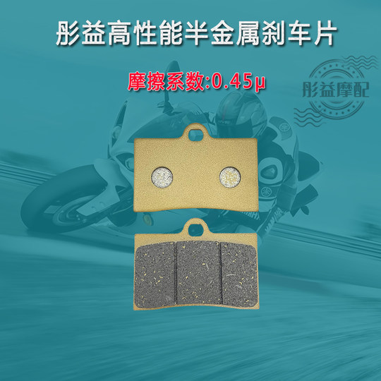 Suitable for Nooma Motorcycle Phantom Blade Wind Phantom 255S Front and Rear Wheel Brake Pads Semi-Metallic Disc Brake Pads