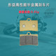 Suitable for Nooma Motorcycle Phantom Blade Wind Phantom 255S Front and Rear Wheel Brake Pads Semi-Metallic Disc Brake Pads