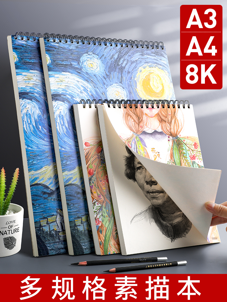 Sketchbook picture book Hand drawn A3 drawing paper Sketch drawing book a4 adult blank 8k set Students with small fresh simple thickened 8 open picture book color pencil book
