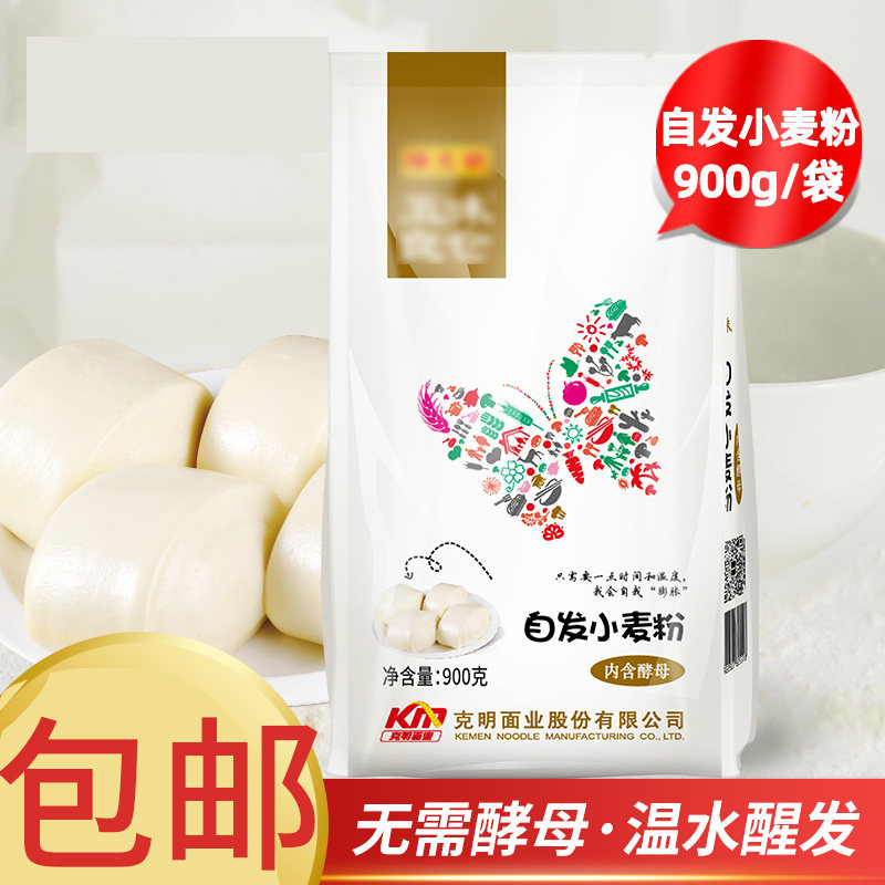 900g self-baking powder steamed buns Steamed bread flour medium gluten flour for household special spontaneous flour