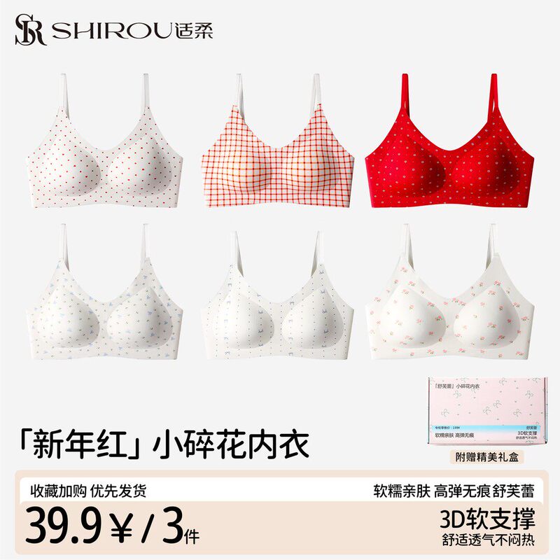 Shiro New Year Red French Floral Women's Underwear 10A Antibacterial Seamless Beauty Back Gathering and Lifting Bra 9938