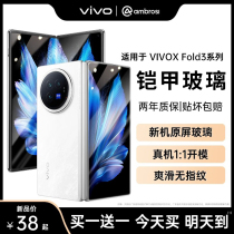 (铠甲玻璃)适用VIVOxfold3Pro钢化膜新款全胶xfold2手机膜折叠x高清前后防窥水凝fold 内外屏覆盖vi