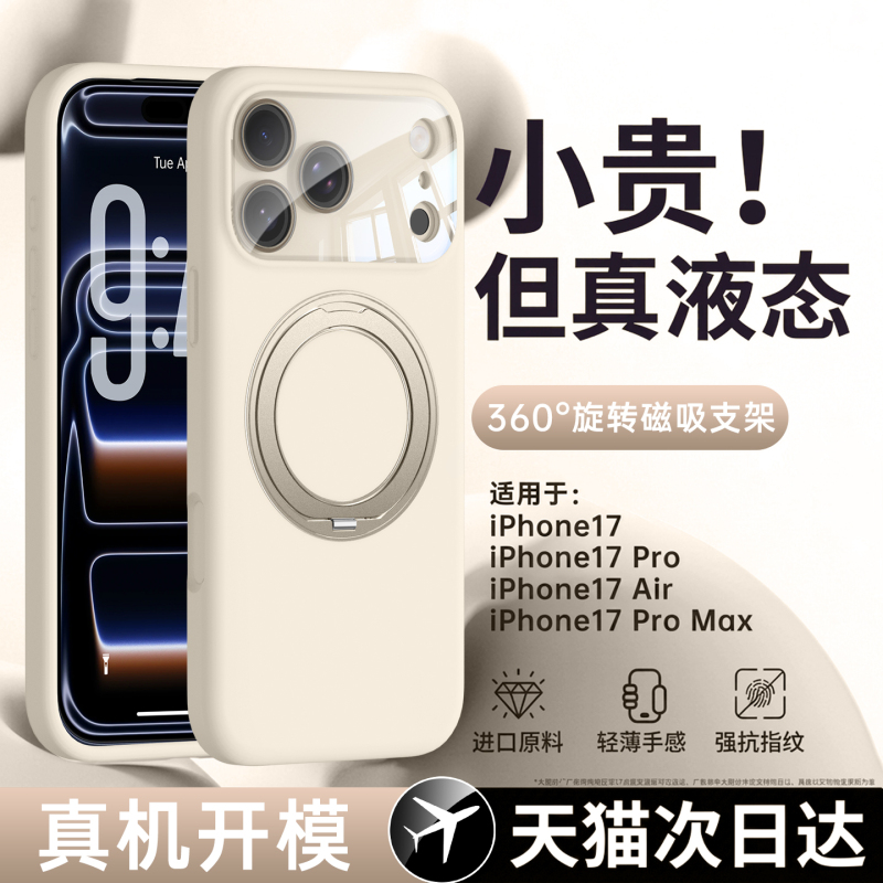 【360 ° Magnetic Stand】Suitable for Apple 17 Pro Max Phone Case, New iPhone 17 Pro Protective Cover, Silicone Air Lens Full Coverage, Anti-Drop, Ultra-Thin, Premium Ip for Men and Women