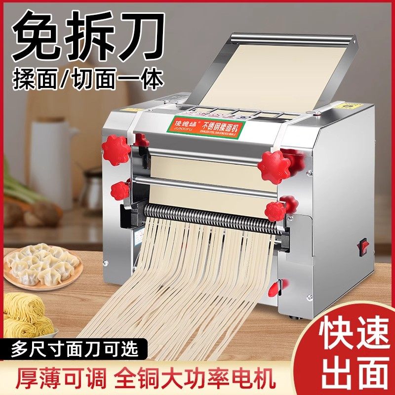 俊媳妇免拆刀商用全自动压面机电动大型面条机揉面机不锈钢擀面机