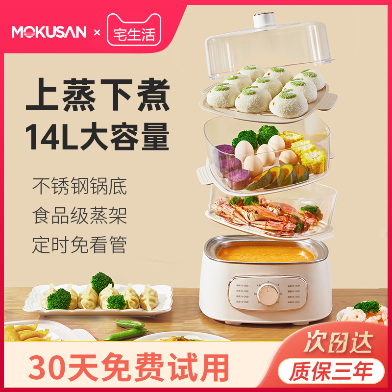 MOKUSAN electric steamer multi-functional hot pot cooking pot household large-capacity appointment multi-layer steam pot steaming multi-layer