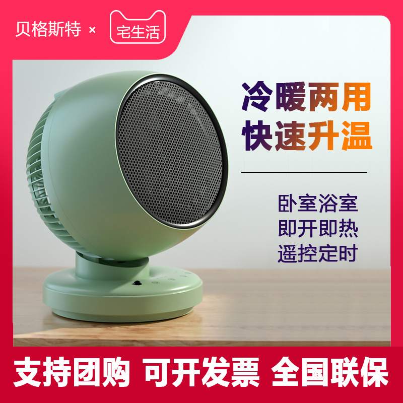 Begster heater household energy-saving bathroom quick-heat electric heater small heater hot and cold air circulation dual-use