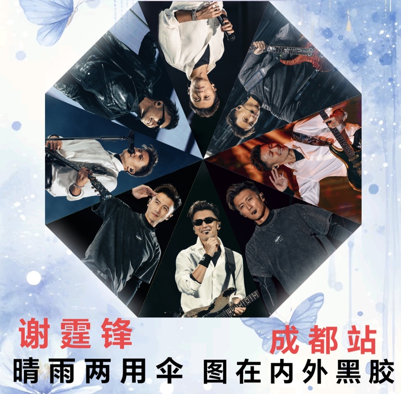 Nicholas Tse Chengdu Concert Photo Shoot 70% off Automatic Dual-Use Sunshade Umbrella for Both Sunny and Rainy Weather