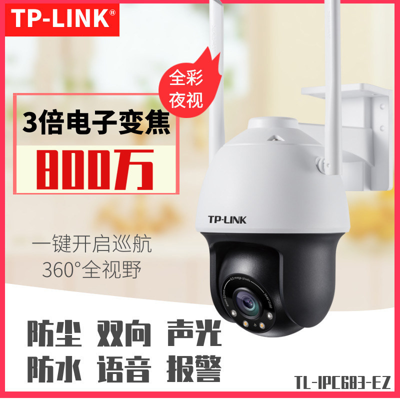 TP-LINK camera 8 million HD monitor photographing lens 360 du panoramic cruise wireless WiFi mobile phone remote outdoor waterproof ball machine