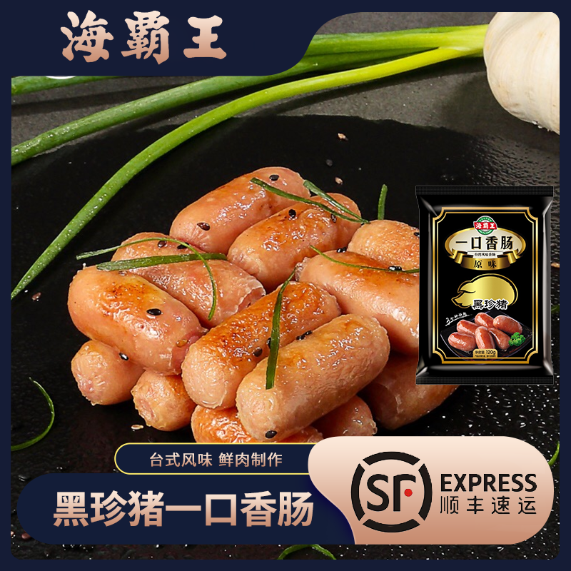 Haibar King Black Rare Pig Sausage Bite Sausage Taiwan Original Taste Hot Dog Mouthsausage Small Sausage Volcanic Stone Grilled Sausage