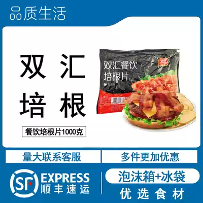 Shuanghui Catering Bacon Meat Slices 1kg Breakfast without Starch Ketogen Cut Frozen Food Shallot Bacon Commercial