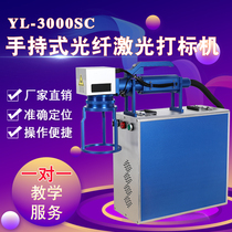 Yu Li fiber laser marking machine portable stainless steel alloy handheld laser laser engraving machine