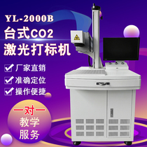 Yuli CO2 laser marking machine non-metallic materials laser engraving machine desktop food and drug coding machine