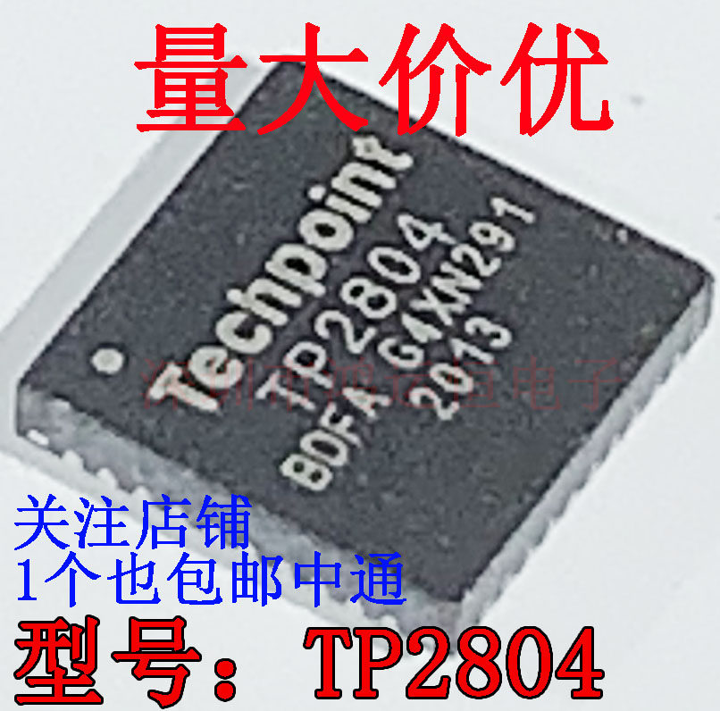 TP2804 原装正品 TP2804 贴片QFN40 常用易损集成电路IC芯片-Taobao