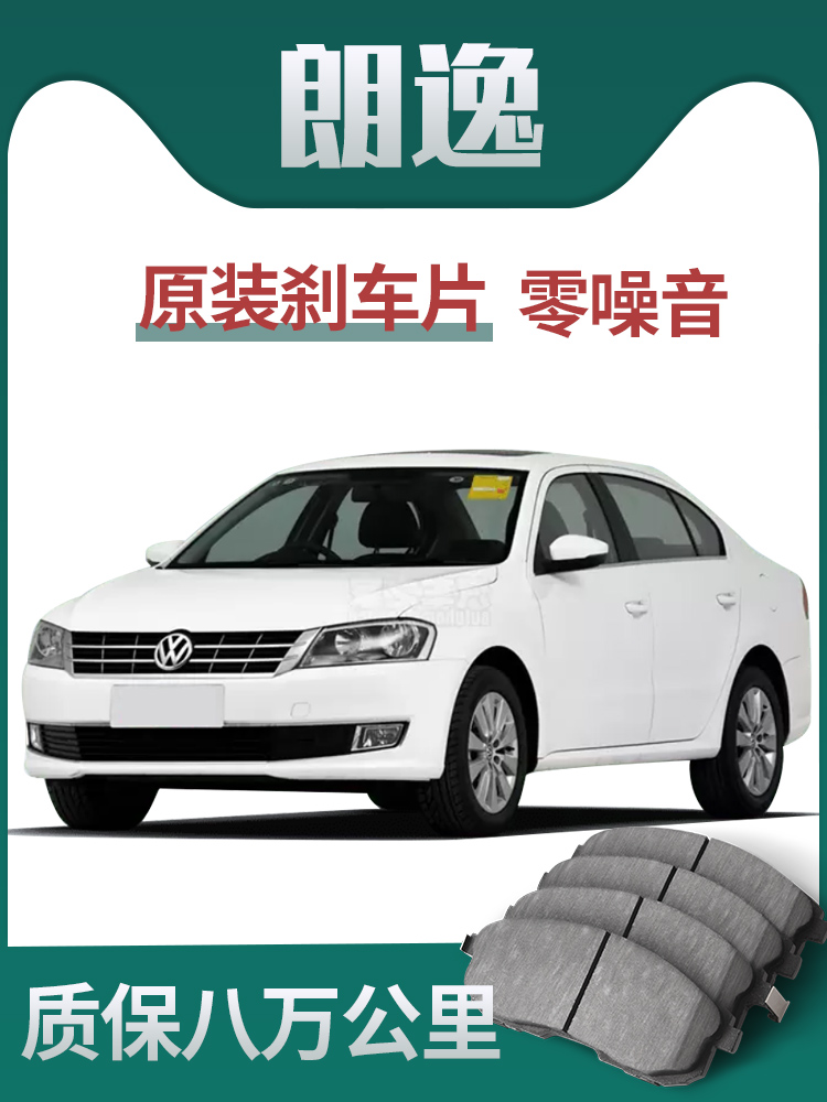 Thích hợp cho má phanh Volkswagen Lavida nguyên bản được nâng cấp tại nhà máy bằng gốm dành riêng cho xe hơi trước và sau. má phanh oto Má phanh