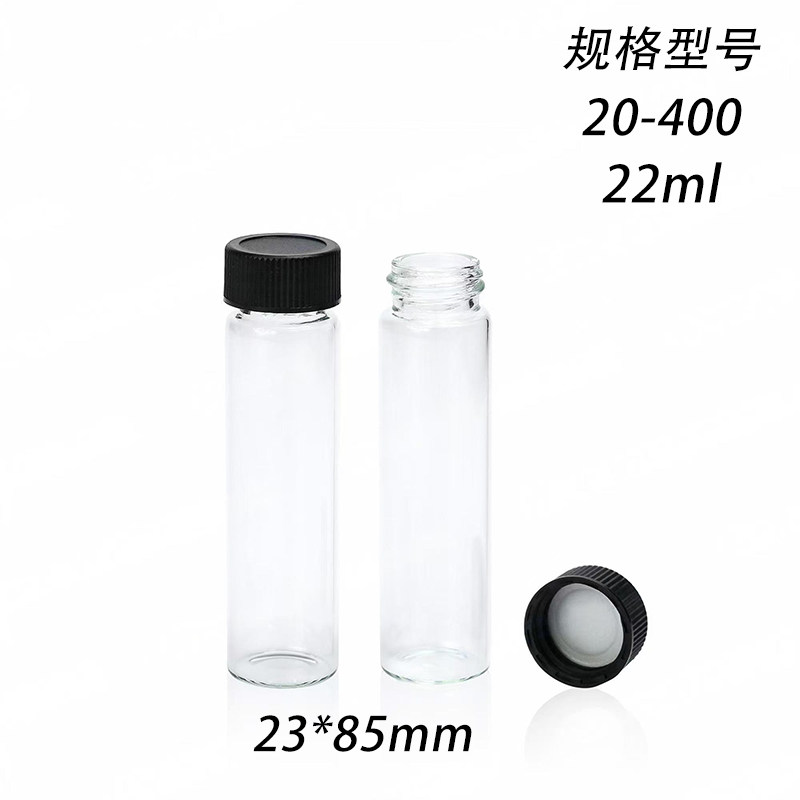 22ml 20ml 顶空瓶 20-400盖垫23 22*85mm吹扫瓶螺口 存储瓶样品瓶