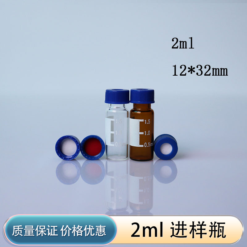 1.5/2ml气相液相色谱进样瓶顶空瓶透明棕色带刻度书写9-425安捷伦