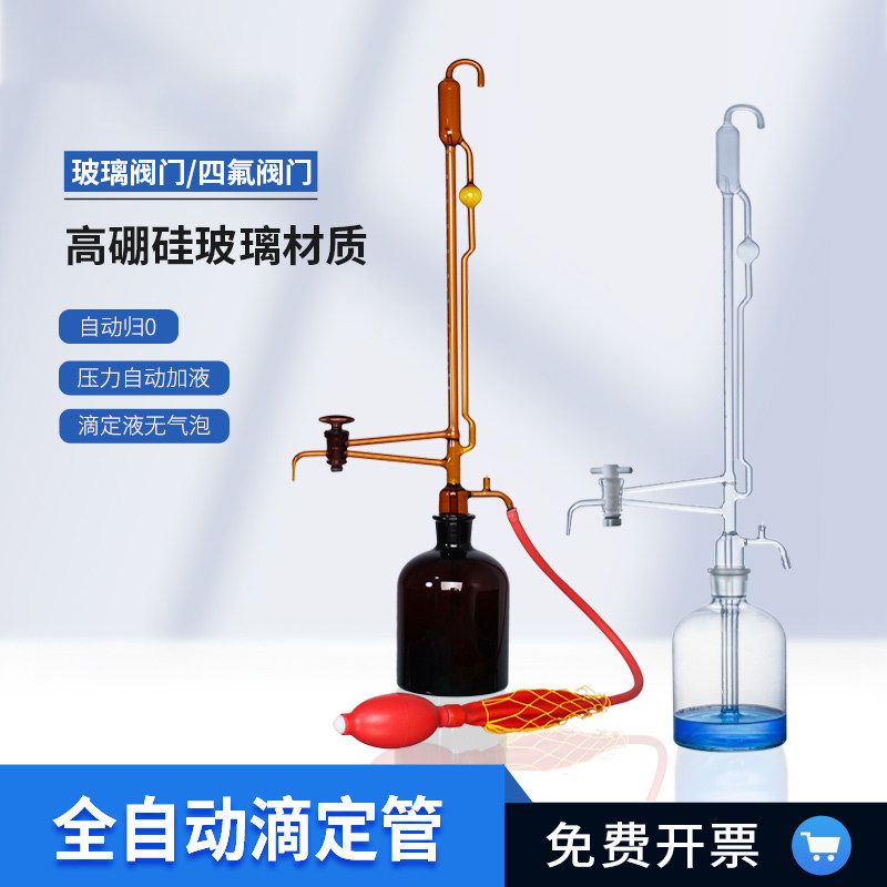 聚四氟乙烯活塞出液口溶液储液滴定瓶10/25/50ml毫升自动调零归零