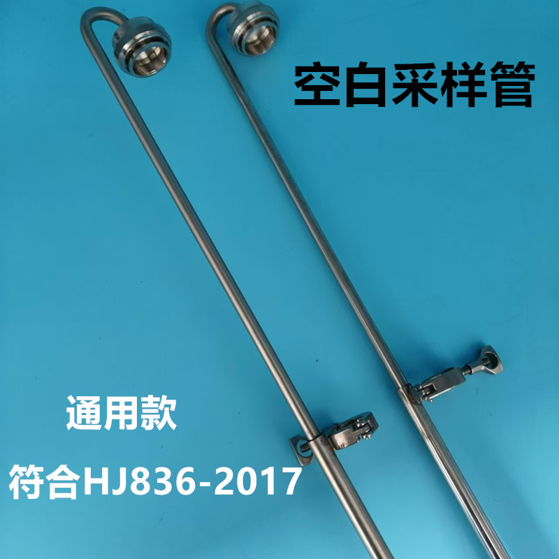 空白取样管 低浓度颗粒物全程序采样管 颗粒物采样器 压盖
