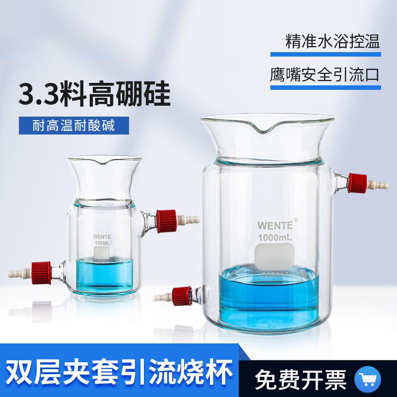 双层夹套引流口烧杯 光催化反应器 高硼硅实验室水浴烧杯引流小咀