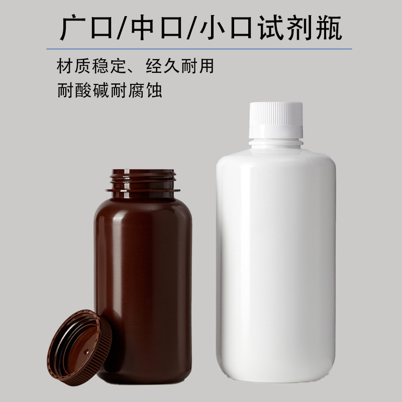 聚丙烯PP 聚乙烯塑料瓶 HDPE耐高温透明棕色广口小口取样瓶耐腐蚀