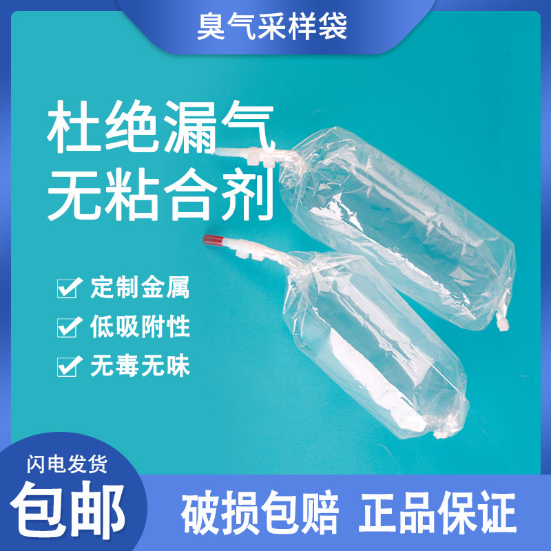 臭气采样袋 聚酯恶臭污染源采气袋 有组织采气袋3L /5L/10L四氟头