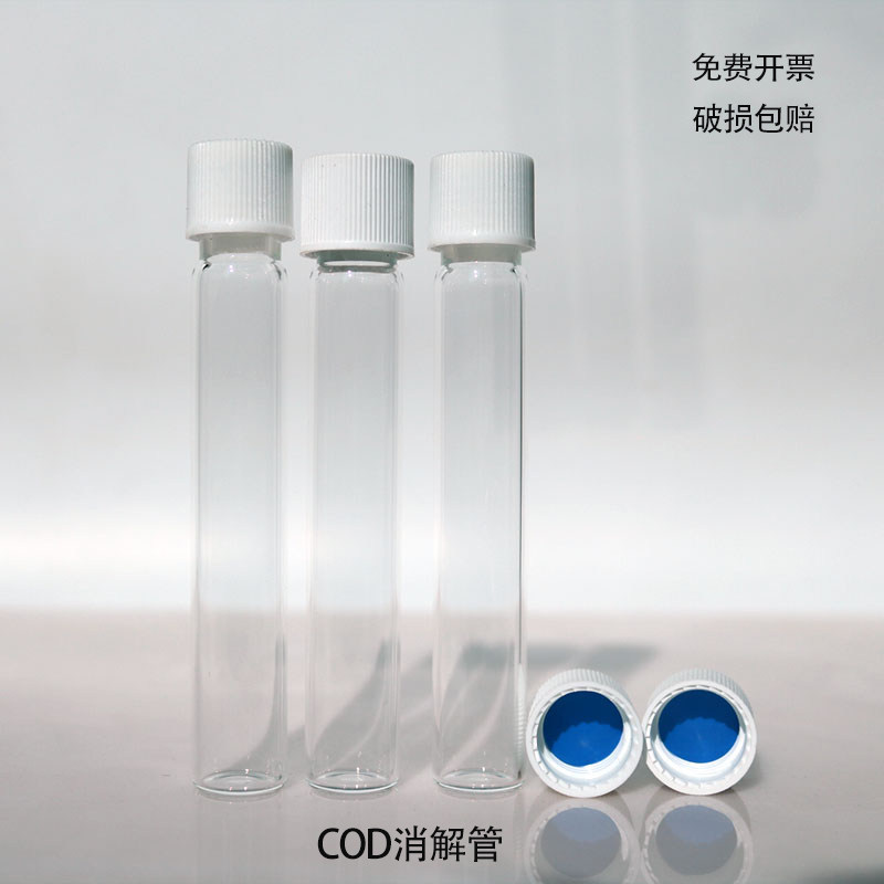 平底16*100mm 进口料可比色 10mlCOD消解管 总磷总氮试剂管 耐高