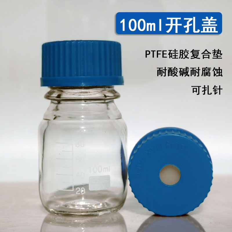 蓝盖顶空瓶水样采集瓶厌氧发酵瓶密封采样培养基灭菌瓶耐高温耐压