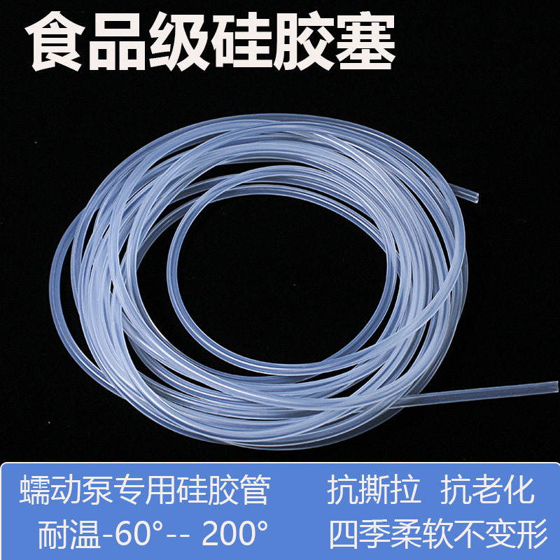 蠕动泵硅胶管 14# 16# 35#食品级硅胶管 透明硅胶管 蠕动泵管真空