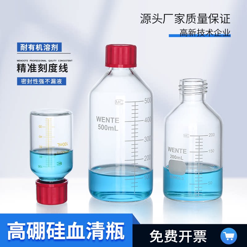 试剂瓶透明实验室分装瓶 玻璃血清瓶样品瓶 螺口刻度高硼硅料瓶子