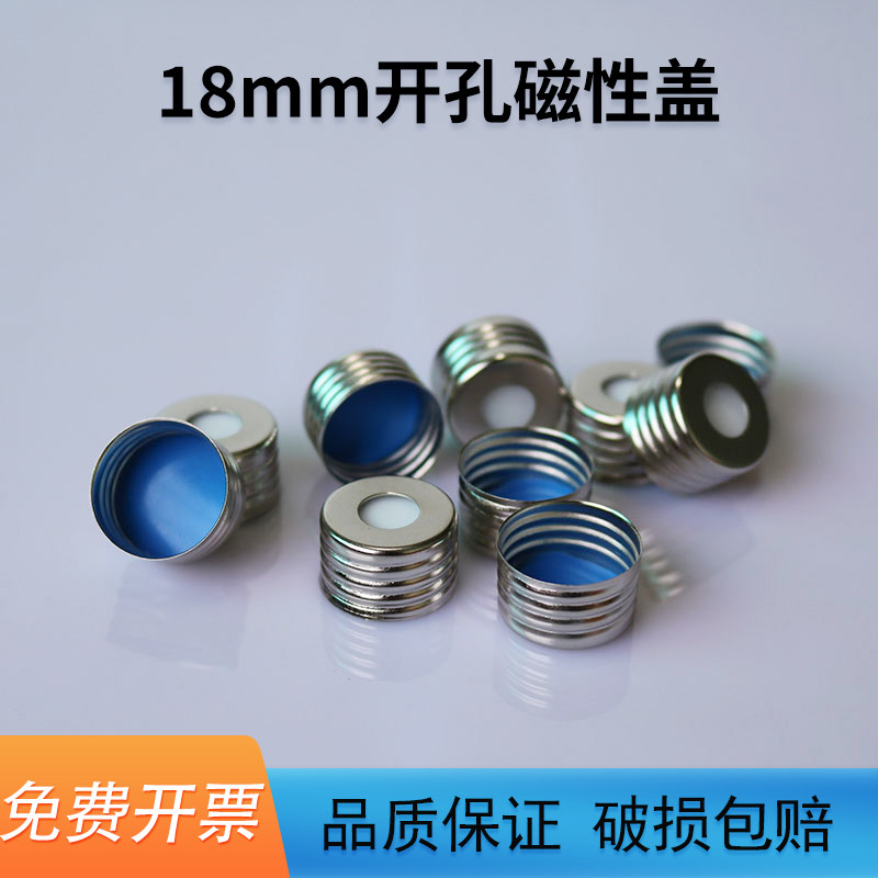 18mm磁性螺纹顶空瓶盖垫 17.5*1.5mmPTFE硅胶复合垫替代赛默飞