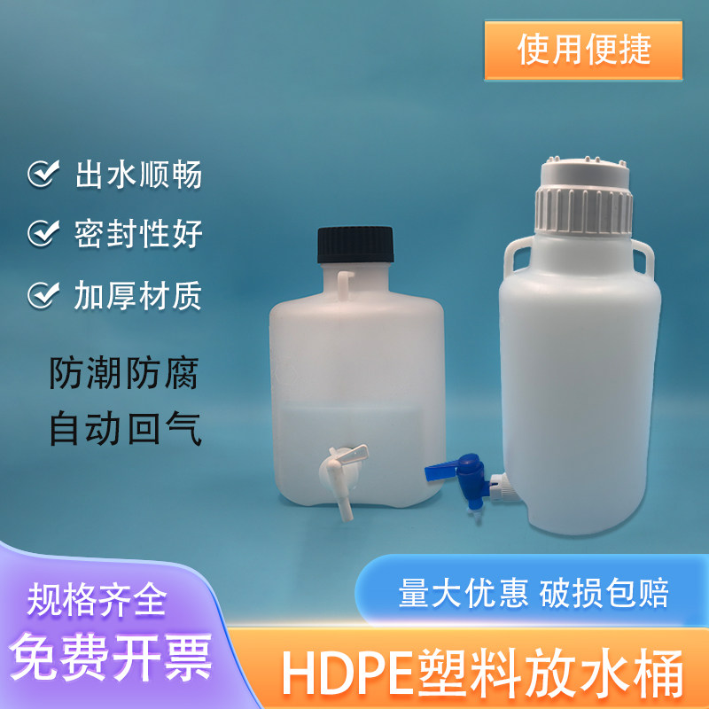 加厚塑料防水桶实验室用下口水龙头桶瓶耐酸碱黑盖美式白盖5L 10L