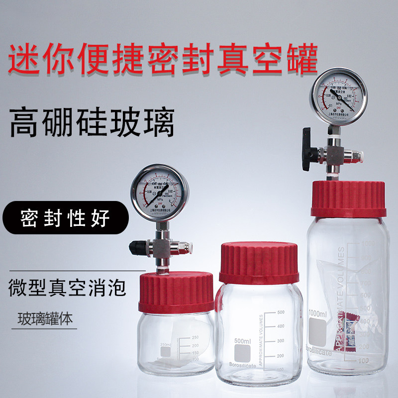迷你消泡罐 实验室保存样品防氧化罐 小巧易便捷真空罐AB滴胶真空