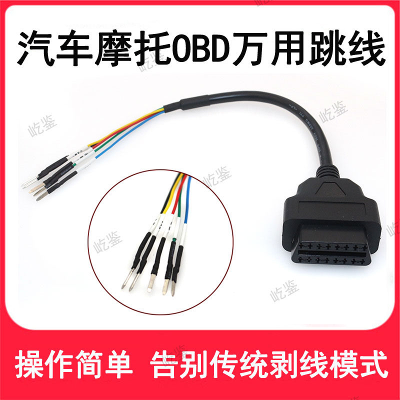 Electric jet locomotive Wanuses jumpers OBD diagnosis detector Wanuse jumpers OBD State Four-and-use jumpers