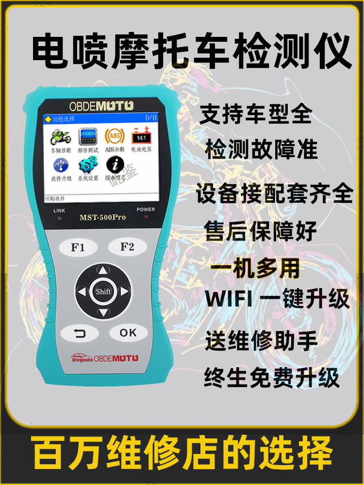 MST-500PRO EFI мотоциклетный детектор obd-декодер Мотоциклетный EFI-детектор неисправностей Изображение 1