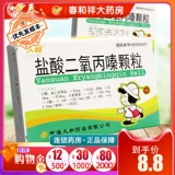 久和 Гранулы гидрохлорида пирамодина 1,5 мг*12 мешков/коробка кашля, астмы, неопределенности, период зуда кожи - 2021.09.30