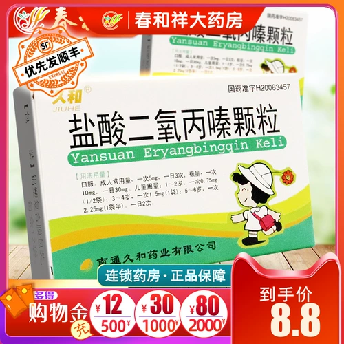 久和 Гранулы гидрохлорида пирамодина 1,5 мг*12 мешков/коробка кашля, астмы, неопределенности, период зуда кожи - 2021.09.30