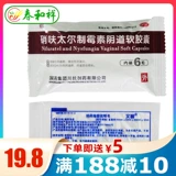 Нитрит -тайер вагинальный мягкий капсул бактериальная трихоматология время