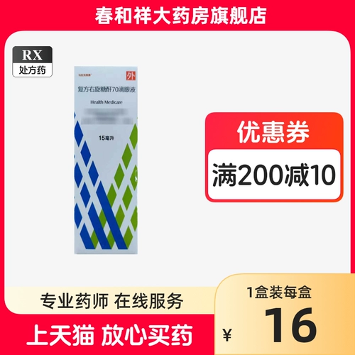 马应龙美康 Соединенное правое -Тафтиотрофическое 70 капель глазной жидкости 8 мл: 8 мг*15 мл*1 бутылка/коробка