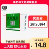 Дата клыка Fangxianamine Таблетки 0,5 мг*60 таблетки/коробка. Неометрофинные капсулы не 24 таблетка и 48 таблеток