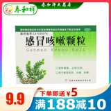 万人 Частицы холодного кашля 10 граммов*9 мешков/коробки прозрачное тепло, детоксикация, кашель и уменьшить мокроту, холодная головная боль