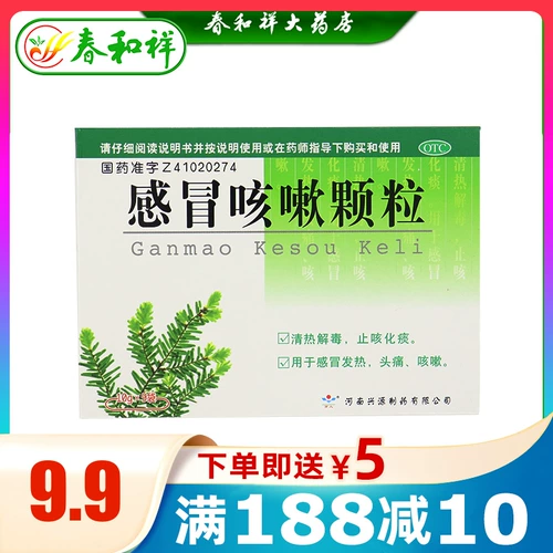 万人 Частицы холодного кашля 10 граммов*9 мешков/коробки прозрачное тепло, детоксикация, кашель и уменьшить мокроту, холодная головная боль