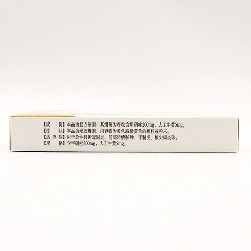 修正 Pokia Искусственная лифлитическая ниномидидазольная капсула 200 мг: 5 мг*12 газ умный корона Crown Chow Chow Chowyl -Lores -Closs -Ципичный черепаховый тона